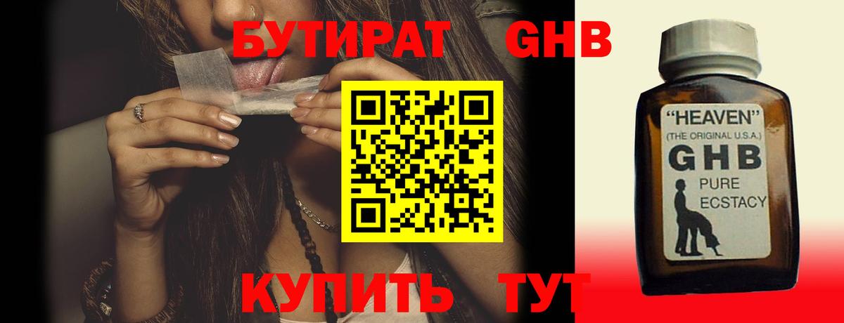 БУТИРАТ  Вход с VPN  Ипатово  Бутират BDO 33% 