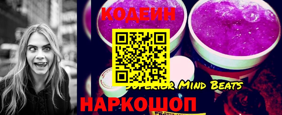 Кодеин напиток Lean (лин) Ипатово