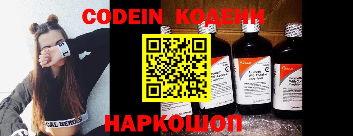 Кодеиновый сироп Lean Purple Drank  Вход с VPN  Ипатово 