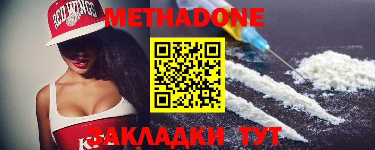 МЕТАДОН methadone Ипатово